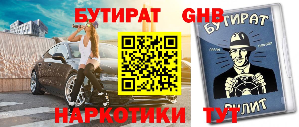 Бутират 99% Жигулёвск