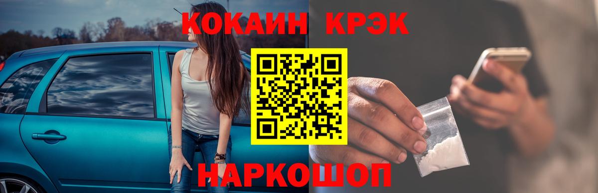 КОКАИН 99%  КОКАИН Эквадор  наркошоп  Вход с VPN  Жигулёвск 