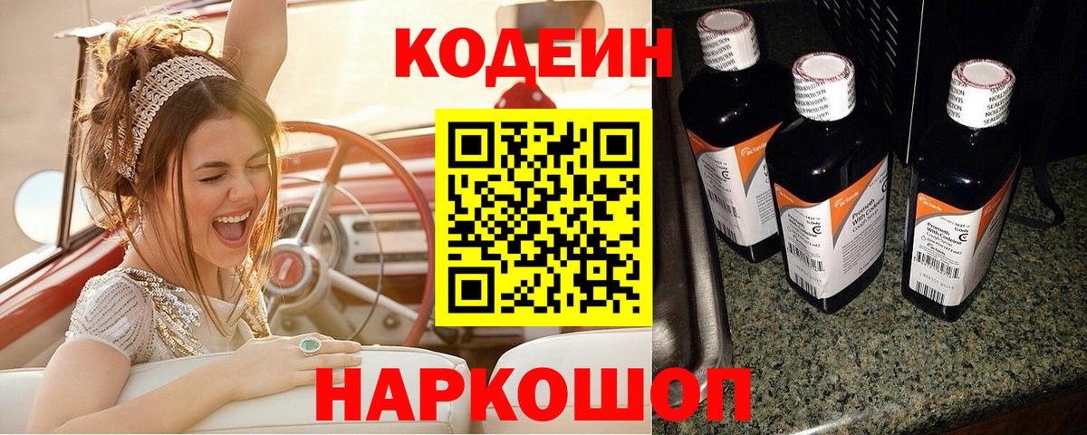 Codein Purple Drank Жигулёвск