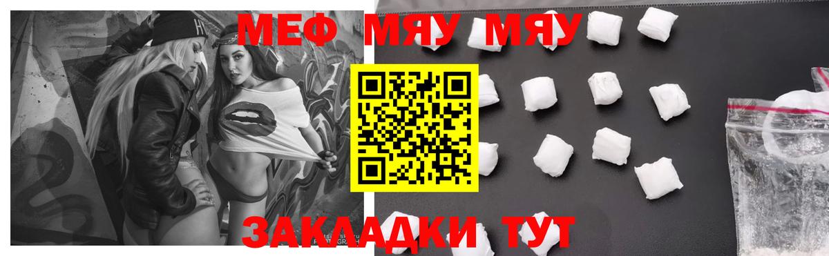 МЕФ  МЕФ мяу мяу  Вход с VPN  МЕФ  Жигулёвск 
