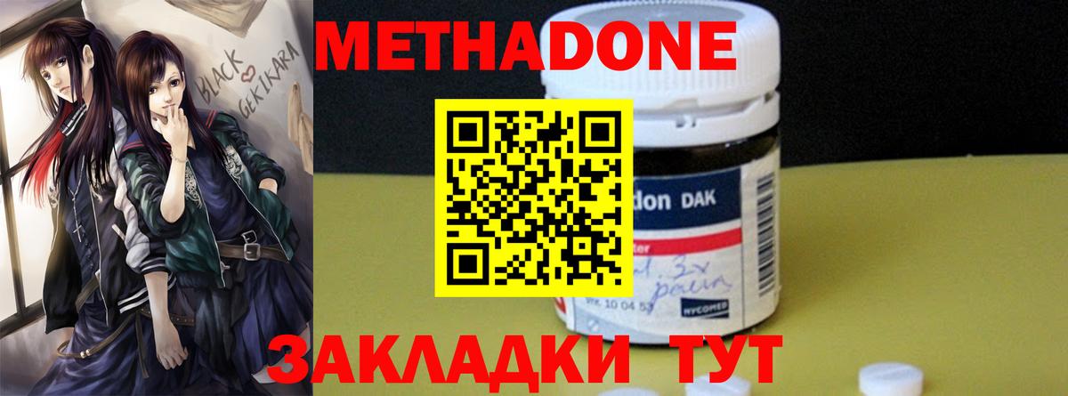 МЕТАДОН methadone Жигулёвск