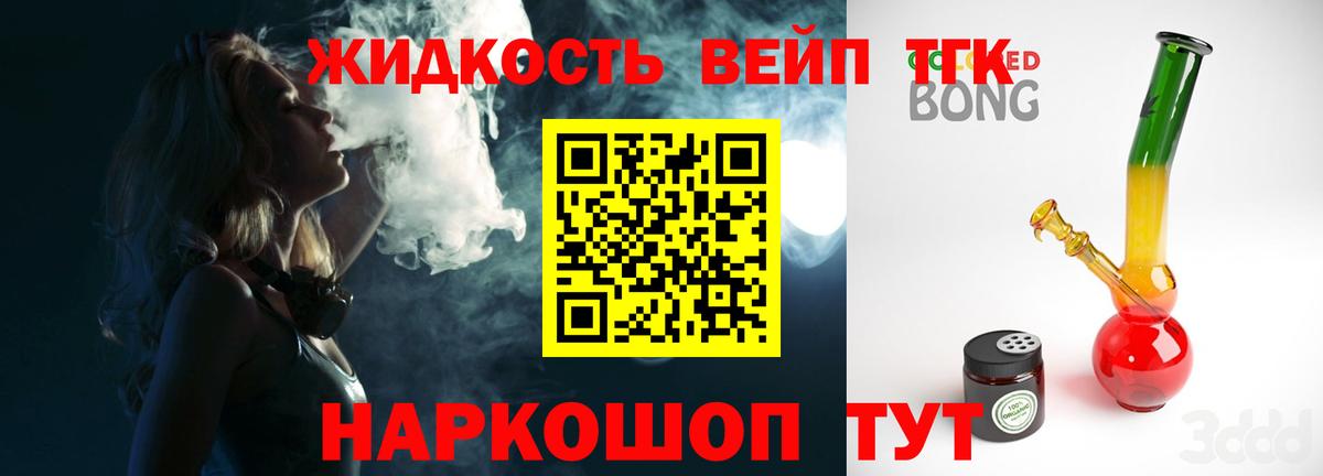Дистиллят ТГК вейп с тгк Жигулёвск